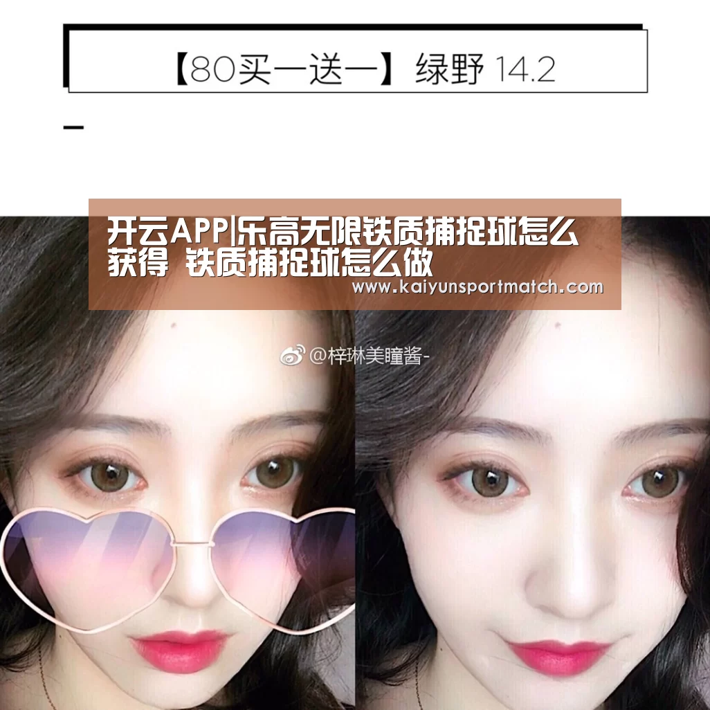 开云APP|乐高无限铁质捕捉球怎么获得 铁质捕捉球怎么做