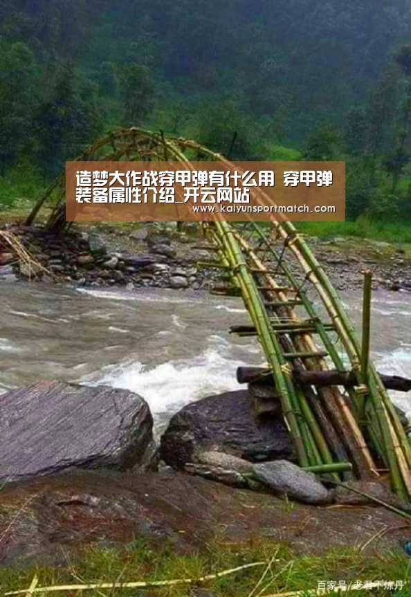 造梦大作战穿甲弹有什么用 穿甲弹装备属性介绍_开云网站(图3) 开云数据